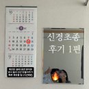 마디세상병원 | 허벅지 "신경초종" 발견과 병원 찾기, 수술, 입원, 퇴원 후기(1편)