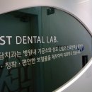 제스트치과기공소 이미지