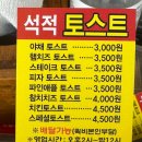 석적토스트