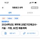 인천!!!!! 강화군 동광중학교 2024학년도 기간제교사 채용 (기술, 가정, 보건) 이미지