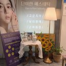 단아한 | 부산 남천동 에스테틱 /단아한 에스테틱 방문후기