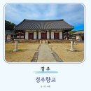 칠산말마을안길 | 경주 가볼만한곳 한옥 여행지 경주향교 대성전 숨은 명소