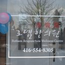 로뎀나무한의원 이미지