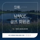 (주)금보산업 | 남부CC 회원권의 모든 것⛳대한민국 상위 0.1%만이 도달하는 명예의 정점, 남부CC로 향하는 그 은밀하고...