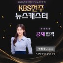 KBS전주 뉴스캐스터 안민경 이미지