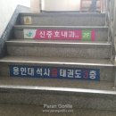 신중호내과의원 이미지