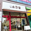 소미담목포