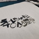정캘리공방 이미지
