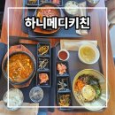 UR(경산시)-[한의대로]-상-5 | 유곡동 경산 한의대 맛집 하니메디키친