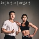 웨슬리짐 이미지