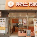 츄러스1500오션시티점