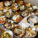 뜰안애 | 용인 한정식 은화삼CC 맛집 뜰안애 뜰안애정식 후기