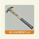 보성철물공구