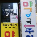 동구우리약국 이미지