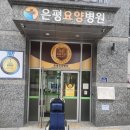 평강의료기