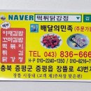 떡튀닭강정 이미지