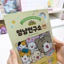 별무지개연구소 | 명량연구소 비마이펫 멍냥연구소 스페셜 2: 고동툰 고동툰