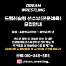 드림레슬링체육관 이미지