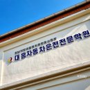 대흥자동차학원