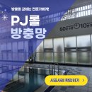 평택-팽성-팽성센터-002 | 평택 방충망 팽성 청담스포츠센터 PJ 상하롤 초미세 망으로 교체 후기