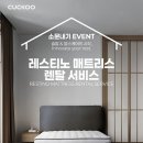 쿠쿠헬스케어