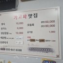 가고파회식당