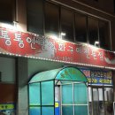 통통연탄구이 | [익산 맛집] 고기 맛은 인생 역대급! 솔직하게 남기는 통통연탄구이 방문 후기🐽