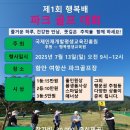 파크골프 (입문반) 이미지