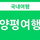 양평농촌나드리 협동조합
