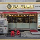 송지서비스