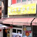 미미전병 이미지