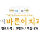 강서바른이치과교정과치과의원 이미지