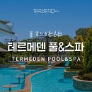 이천테르메덴 이미지