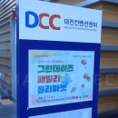 동작구재활용센타 | DCC컨벤션센터 탄소중립 행사 그린데이즈 마술공연 후기
