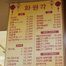 화원각 - 청주시 청원구 공항로 159-1 | 화원각