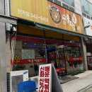 신화신가네매운떡볶이 | 대전 관저동 1인 1빨간참치김밥추천 신화신가네매운떡볶이 관저점