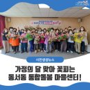 동서동행정복지센터 이미지