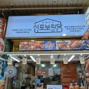 신포과일