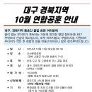 10월13일 일요일 공동훈련_대구 경북지역 연합공훈 참석_신청자 한정 이미지