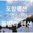 고잉스테이풀빌라3