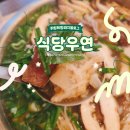 씨유편의점 봉남점 | [성남 도촌동 맛집] 따끈한 스지전골과 역대급 치즈돈까스의 만남, 식당우연 솔직후기