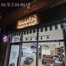 바모스헤어 | 다산동미용실 바모스바버샵 위치 업체정보