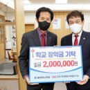 충북사진앨범인쇄협동조합, 충북교육청에 장학금 기탁
