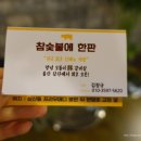 참숯불한판 이미지