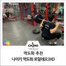 기린에너지 | 역도화 추천 - 나이키 역도화 로말레오3XD