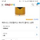 와우회원분들 샴푸 1000ml 150원 샴푸처음 사서 나만 보여요??? 이미지