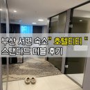 티티호텔 구포 사우나 이미지