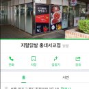 지랄닭발홍대