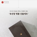 육선당 설 연휴 한우선물세트/ 유통과정을 줄여 합리적인가격, 품질보장 (운동인은 소고기) 이미지