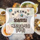 베트남음식점 전문 이미지